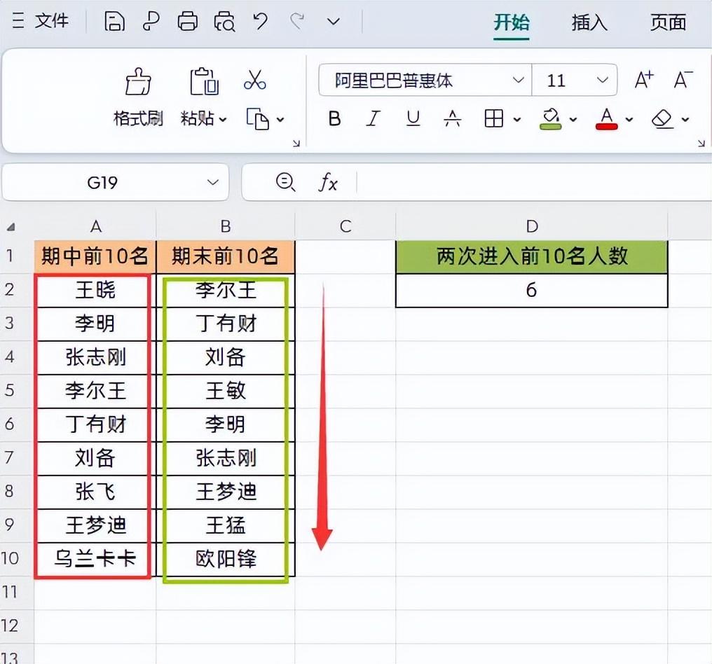 excel两列内容对比找相同：excel中统计两列数据重复值个数的方法-趣帮office教程网