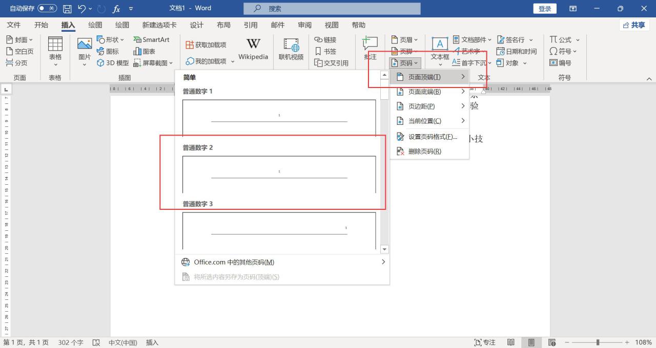 word文档页码怎么添加，word文档如何设置页码？-趣帮office教程网