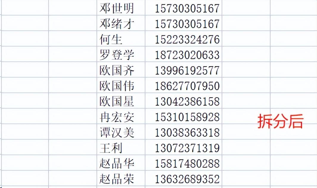如何拆分excel单元格内的姓名和手机号？-趣帮office教程网