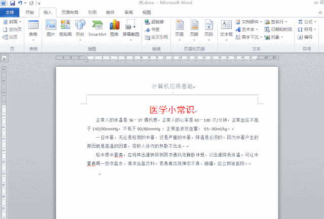 如何在Word页面中插入页眉、页脚以及页码，有哪些设置技巧？-趣帮office教程网