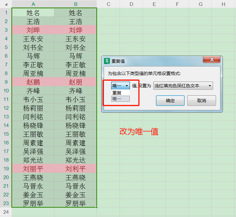 excel两列内容对比找相同：如何快速核对两列数据是否一致？-趣帮office教程网