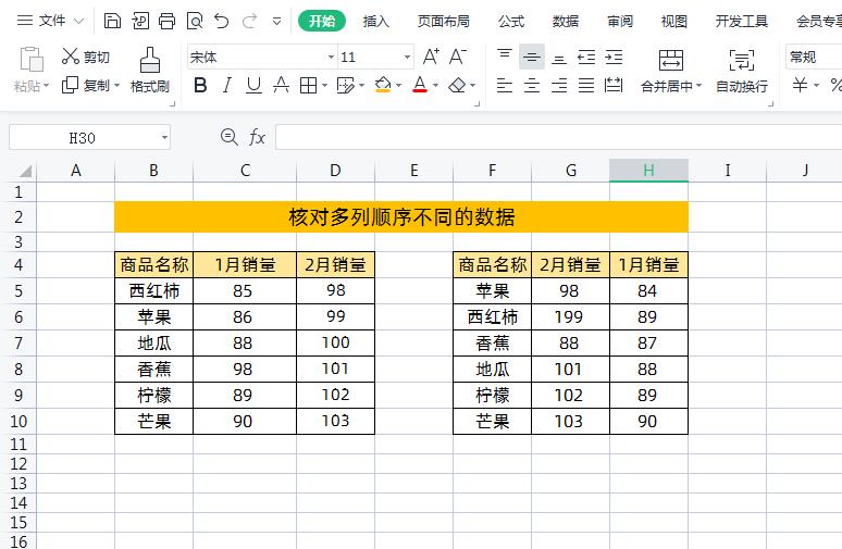 两个excel表快速核对差异的方法，excel快速核对两表数据的小技巧-趣帮office教程网