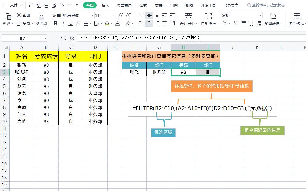 wps怎么筛选出要的内容，wps表格的筛选函数FILTER用法介绍-趣帮office教程网