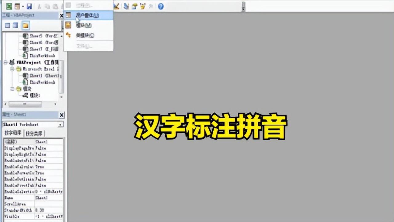 excel表格怎么给汉字注音，在excel表格中汉字标注汉语拼音的方法-趣帮office教程网