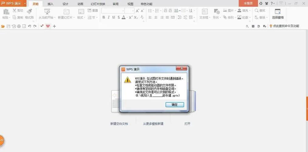 ppt打不开怎么解决，ppt突然卡住了无响应怎么回事？-趣帮office教程网