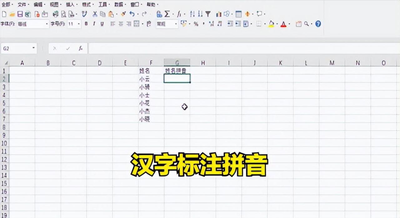 excel表格怎么给汉字注音，在excel表格中汉字标注汉语拼音的方法-趣帮office教程网
