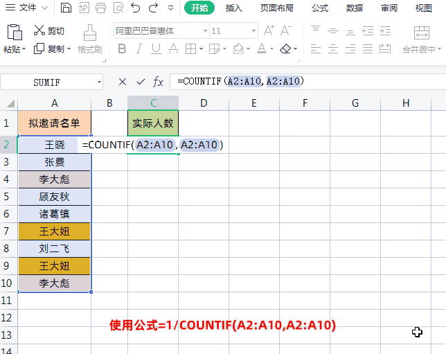 excelcountif函数的用法，COUNTIF函数快速实现不重复计数的方法-趣帮office教程网
