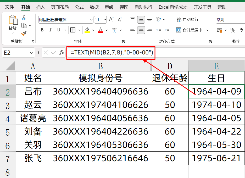excel中如何根据身份证号计算退休时间及计算退休倒计时天数？-趣帮office教程网