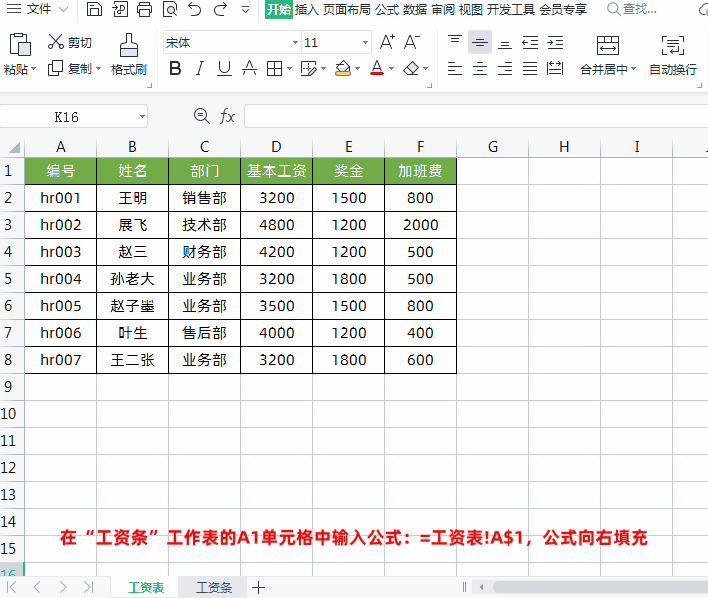 excel工资表函数算工资公式，1分钟教你把Excel工资表转成工资条-趣帮office教程网