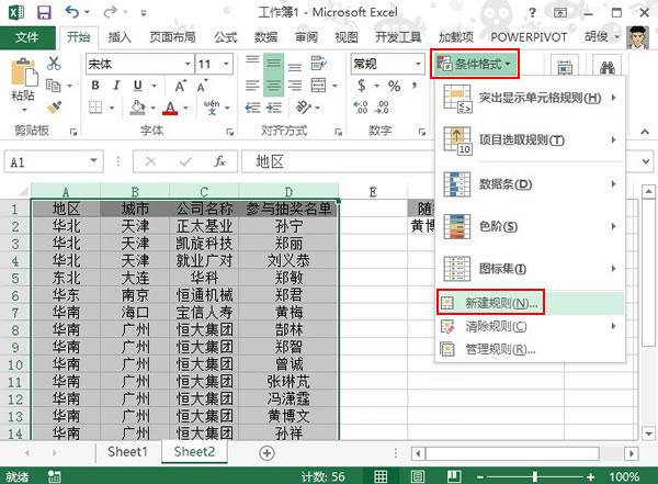 excel抽签设置方法：职场excel随机抓取功能详解及实例教程-趣帮office教程网