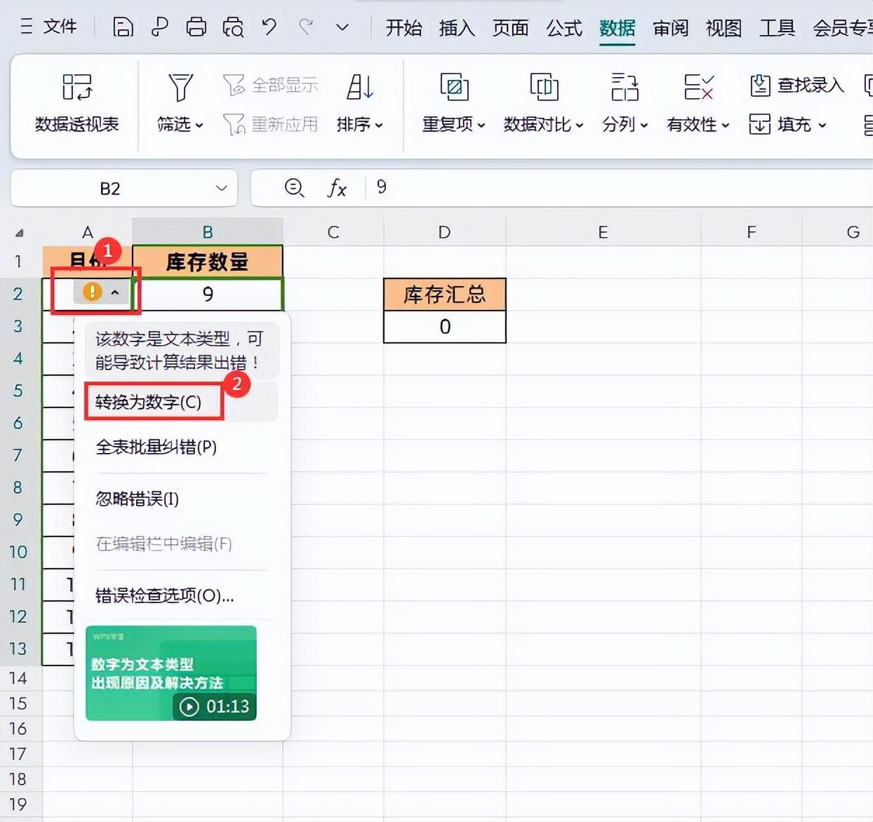 Excel表格数据求和结果为0怎么办？掌握技巧轻松解决！-趣帮office教程网