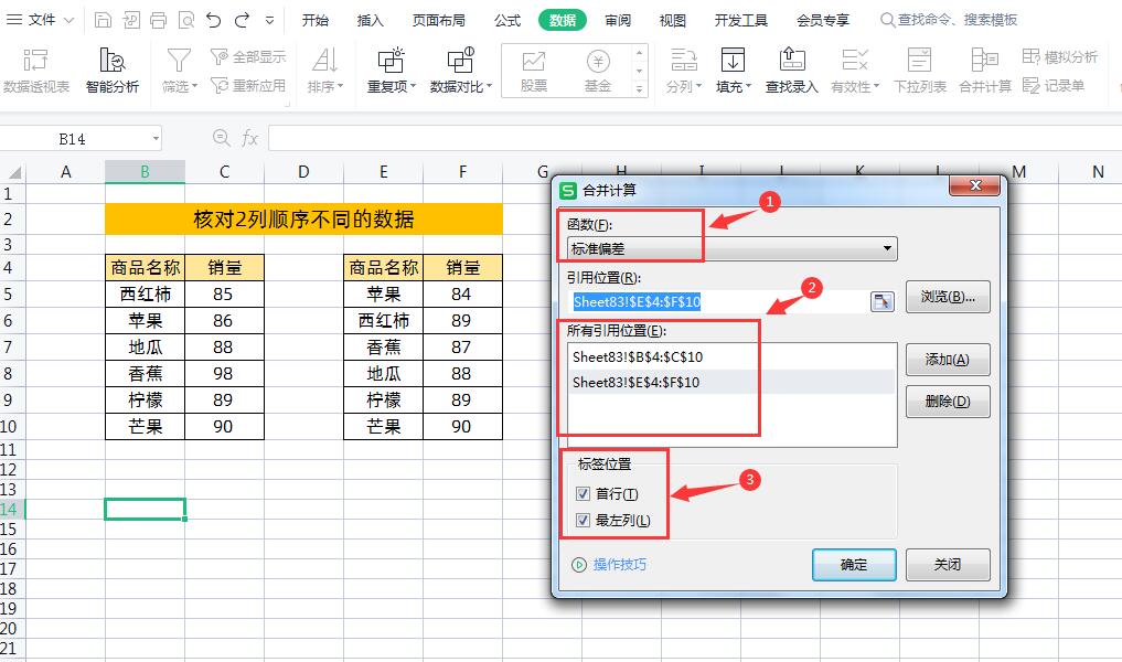 两个excel表快速核对差异的方法，excel快速核对两表数据的小技巧-趣帮office教程网