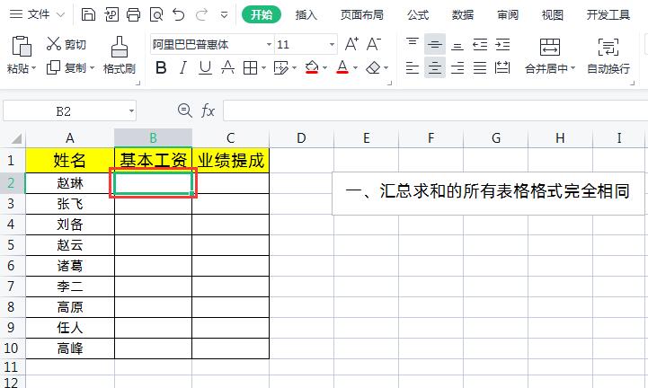 wps表格求和怎么用，wps如何汇总多个工作表里的数据？-趣帮office教程网