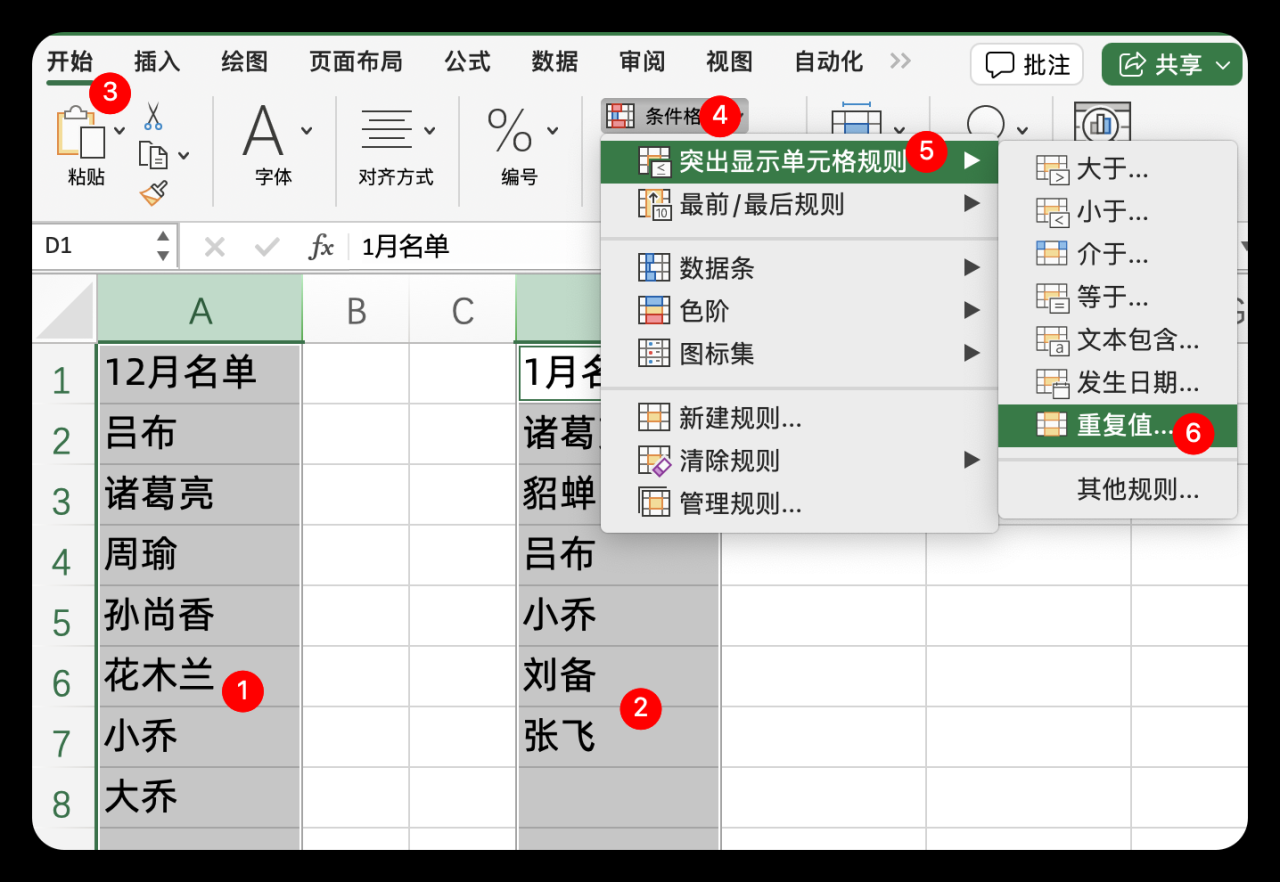两表快速核对，快速找相同和不同，1分钟搞定！-趣帮office教程网
