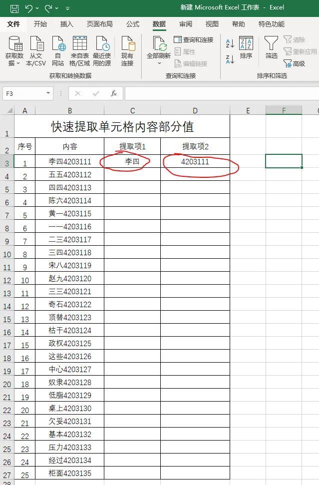 excel提取单元格中的部分内容，怎么操作？-趣帮office教程网