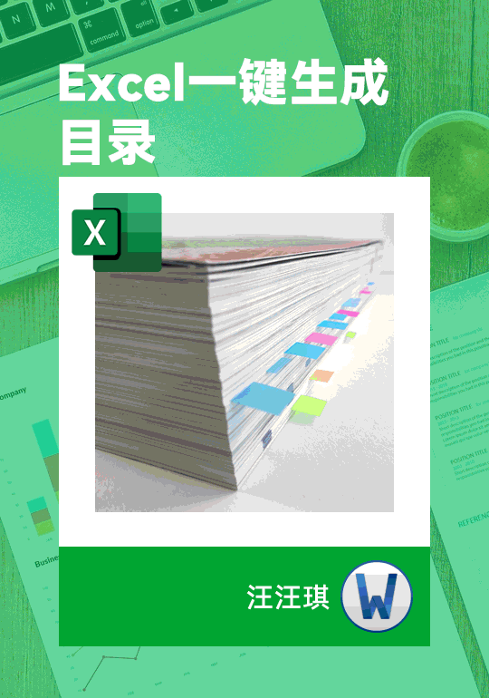 excel生成目录索引超链接的方法，如何在excel中生成目录?-趣帮office教程网