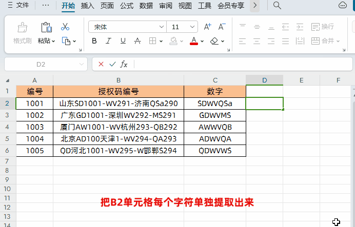 excel提取不固定位置文字公式：如何从无规律的数据中提取字母、数字或者汉字？-趣帮office教程网