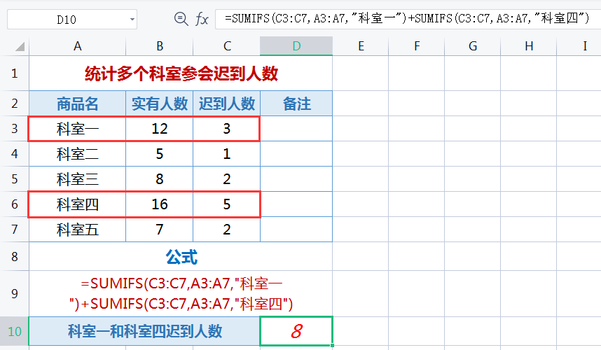 excel多条件求和函数SUMIFS的用法和实例解析-趣帮office教程网