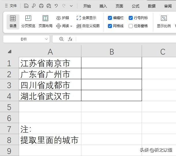 excel提取单元格中的部分内容：提取单元格中的部分文本怎么操作？-趣帮office教程网