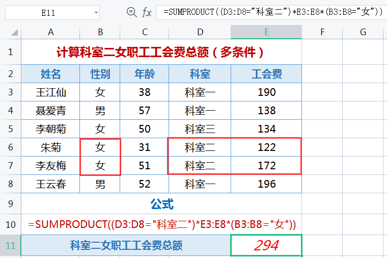excel多条件求和函数SUMPRODUCT的用法和实例解析-趣帮office教程网