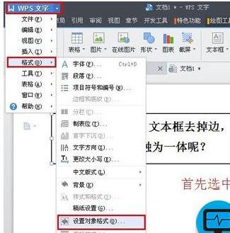 word怎么删除文本框，去掉word文本框的方法-趣帮office教程网