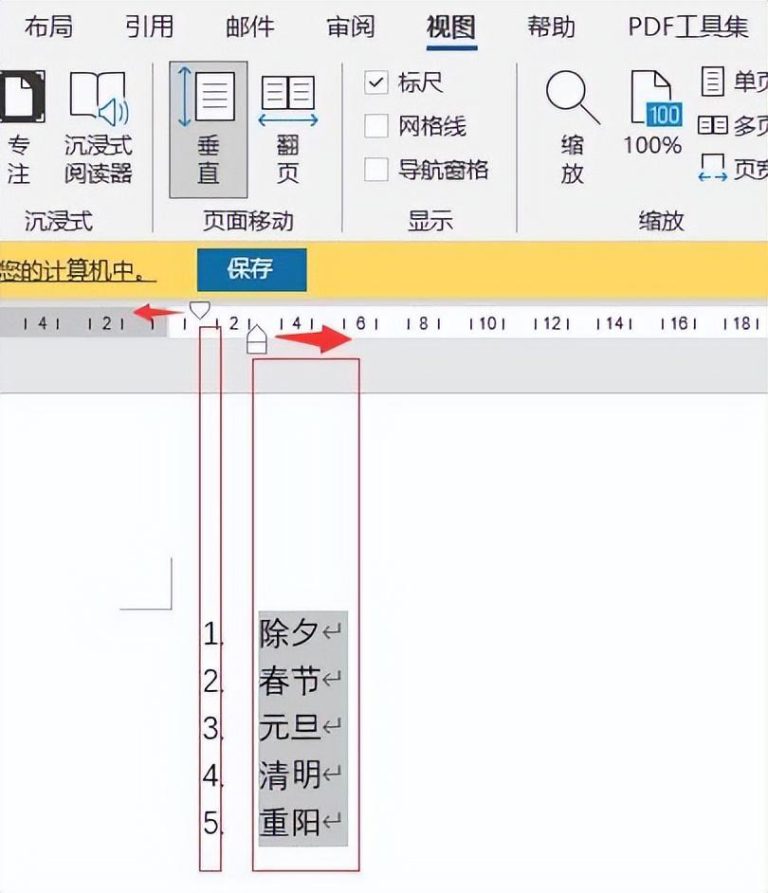 word编号后面的空格距离如何设置，word编号怎么自动排列下来？ - 趣帮office教程网