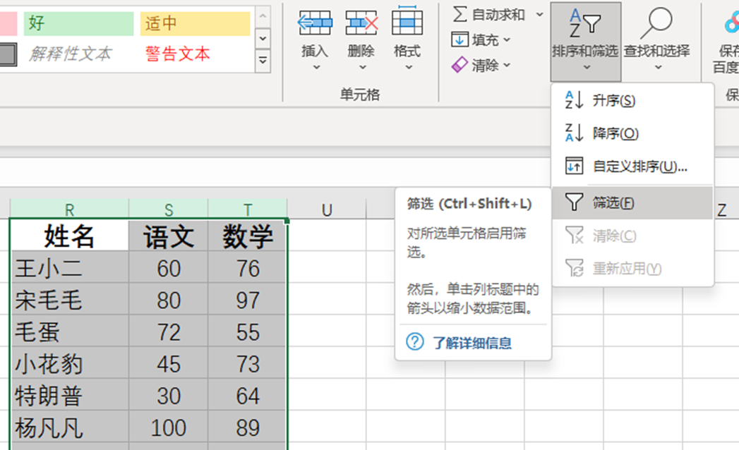 excel如何使用筛选功能，excel高级筛选怎么操作-趣帮office教程网