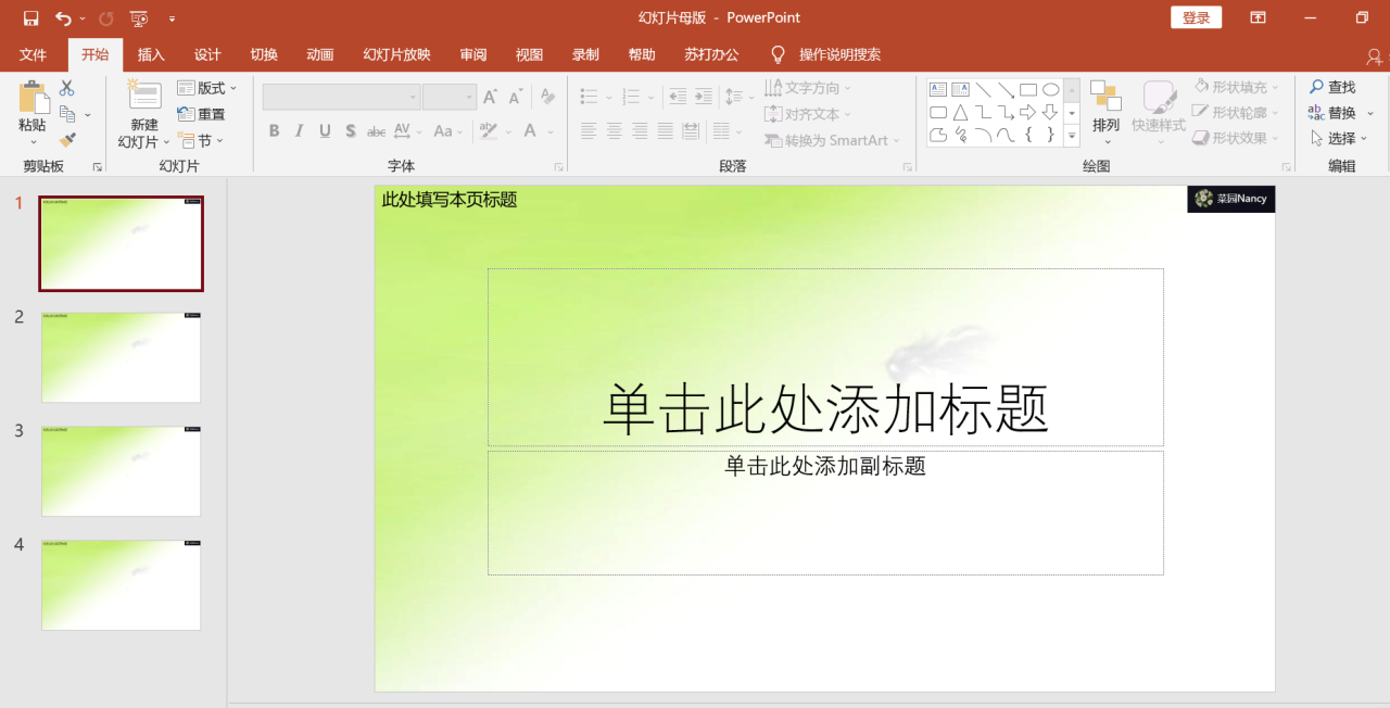ppt母版怎么应用到每张，PPT中幻灯片母版的设置方法-趣帮office教程网