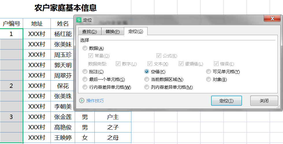 excel快速填充和导入数据的技巧-趣帮office教程网
