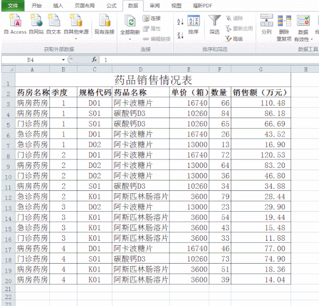excel中的排序与自动筛选功能用法介绍-趣帮office教程网