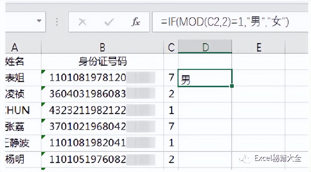excel男女性别公式if教程（excel如何使用IF函数判断男女）-趣帮office教程网