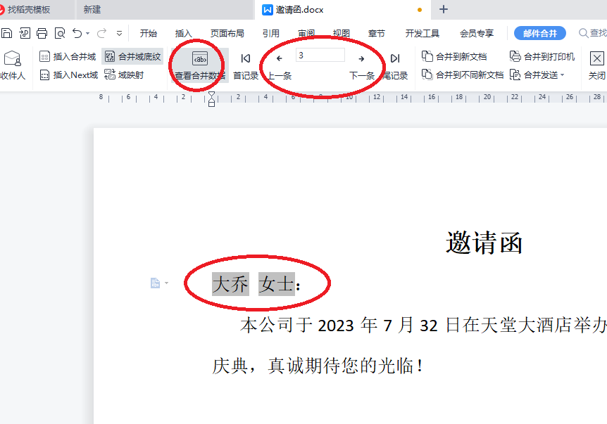 wps邮件合并功能怎么操作，WPS的邮件合并功能使用方法-趣帮office教程网