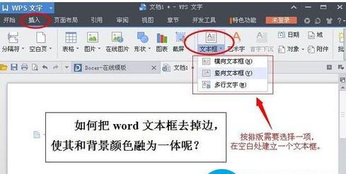 word怎么删除文本框，去掉word文本框的方法-趣帮office教程网