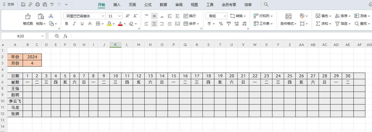 excel智能考勤表制作方法，excel考勤表的制作步骤图文详解-趣帮office教程网