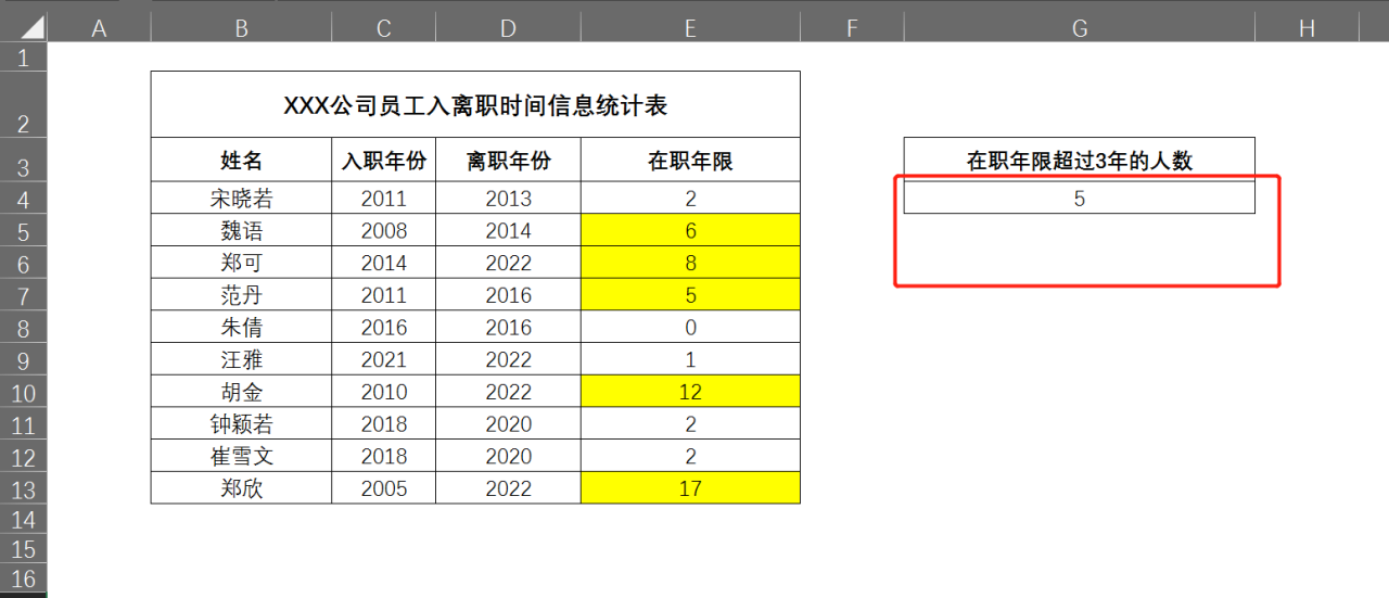 在excel中如何快速统计出在职年限超过指定年限的人数？-趣帮office教程网