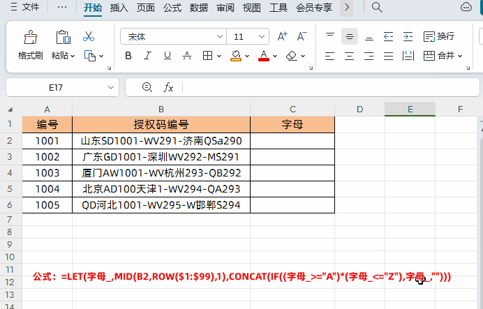 excel提取不固定位置文字公式：如何从无规律的数据中提取字母、数字或者汉字？-趣帮office教程网