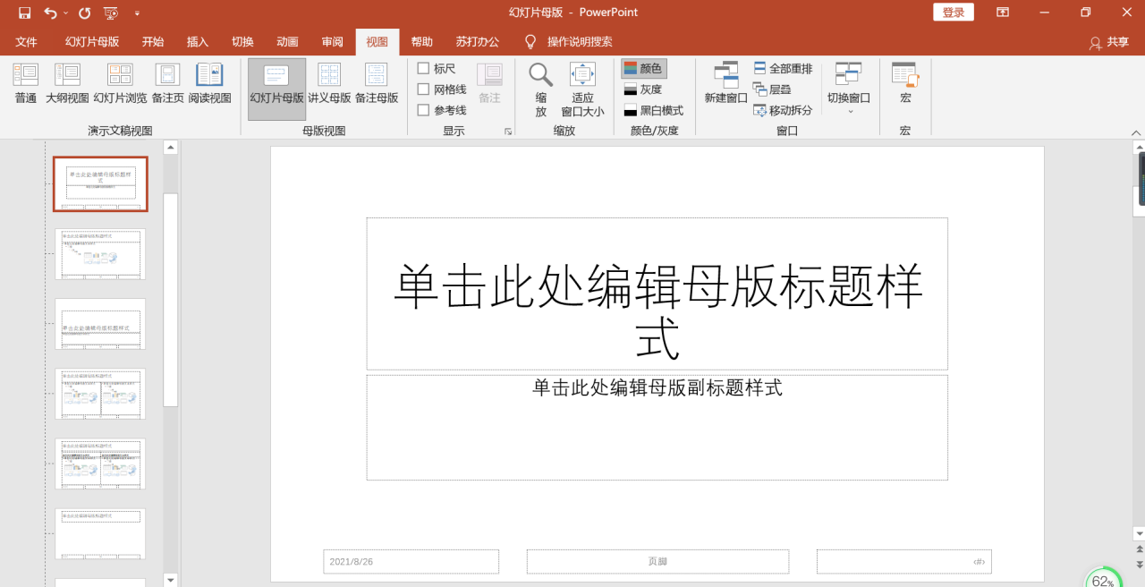 ppt母版怎么应用到每张，PPT中幻灯片母版的设置方法-趣帮office教程网