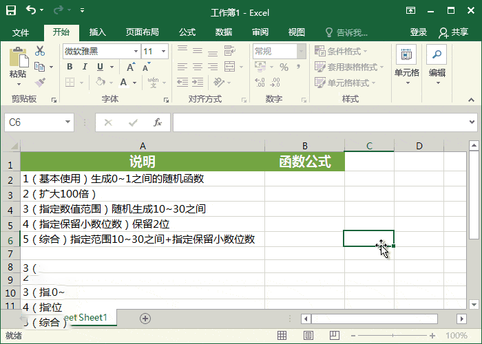 excel在限定范围内快速生成随机数的方法，分享2个随机函数的使用-趣帮office教程网