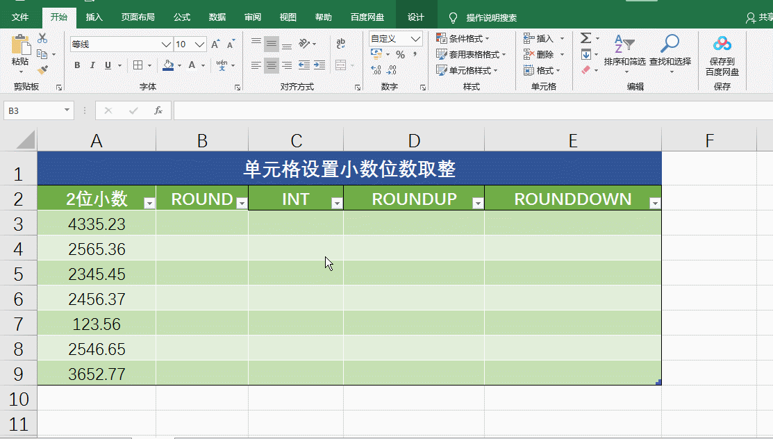 excel取整数公式怎么用，excel中怎么取整数?-趣帮office教程网