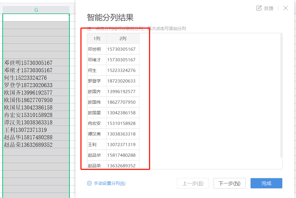 如何拆分excel单元格内的姓名和手机号？-趣帮office教程网