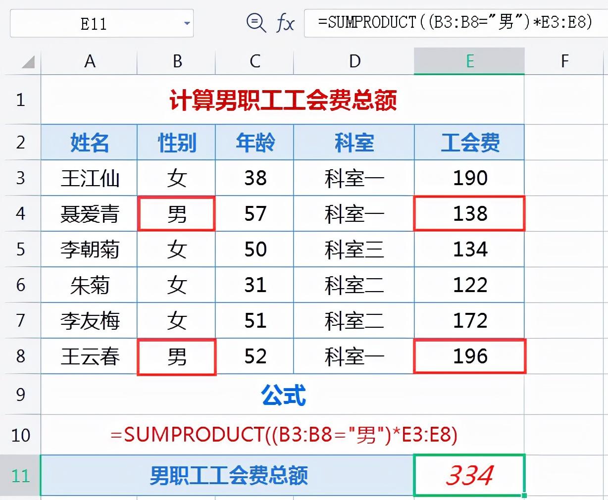 excel多条件求和函数SUMPRODUCT的用法和实例解析-趣帮office教程网