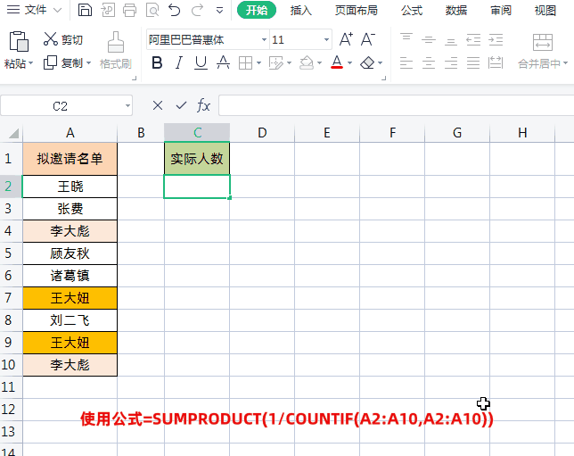 excelcountif函数的用法，COUNTIF函数快速实现不重复计数的方法-趣帮office教程网