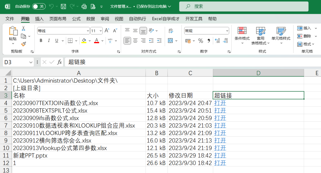 excel如何制作带超链接的文件管理目录？-趣帮office教程网