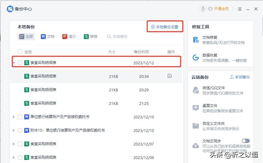 wps自动保存怎么设置，wps自动保存设置在哪里设置？-趣帮office教程网