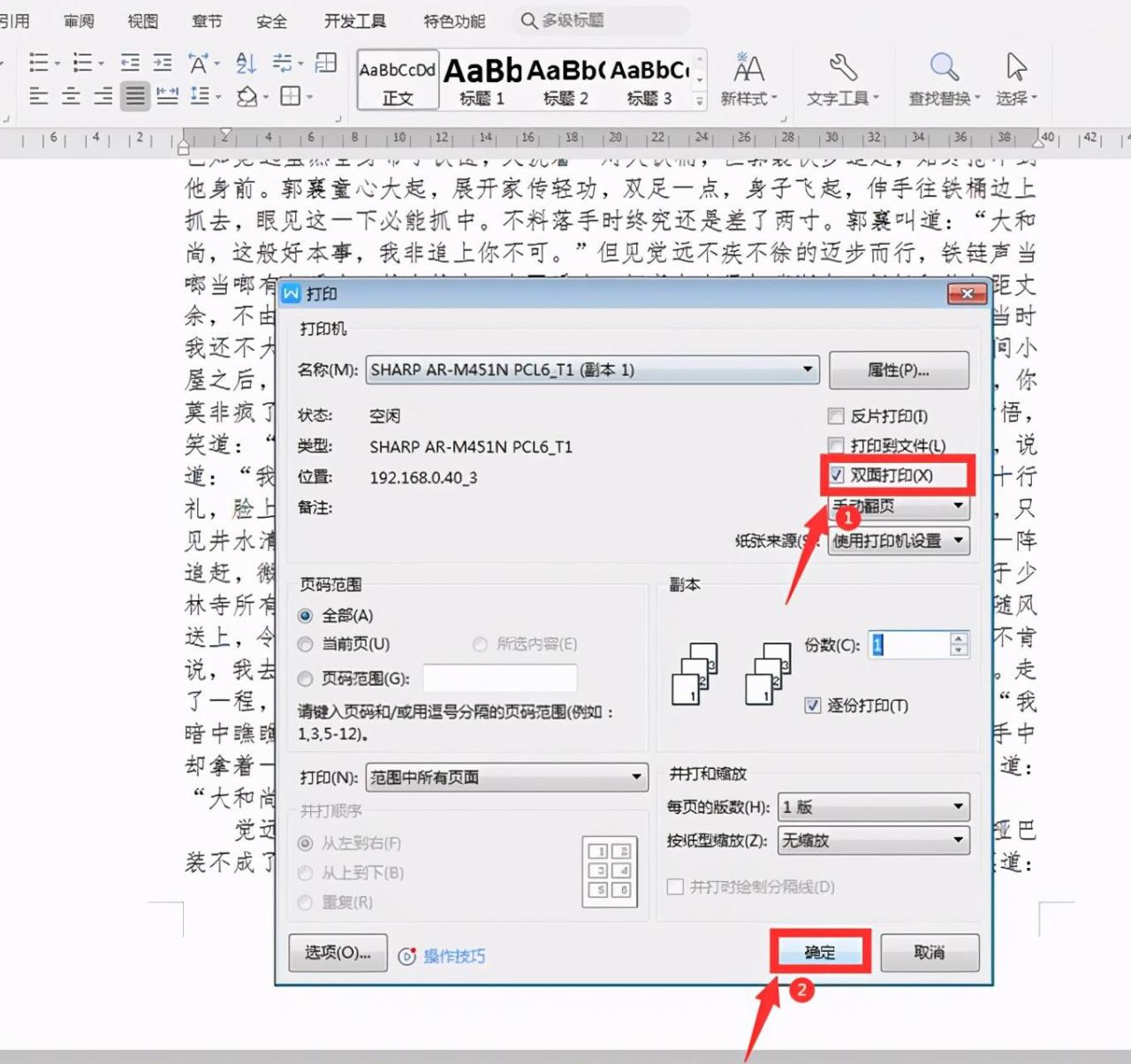 word双面打印怎么设置，word打印设置双面打印的方法和步骤-趣帮office教程网