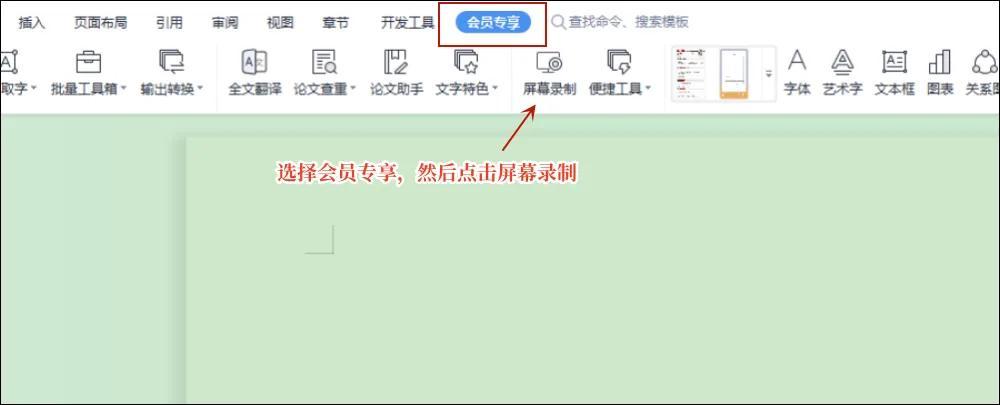 wps录屏功能在哪，wps里录屏的技巧分享-趣帮office教程网