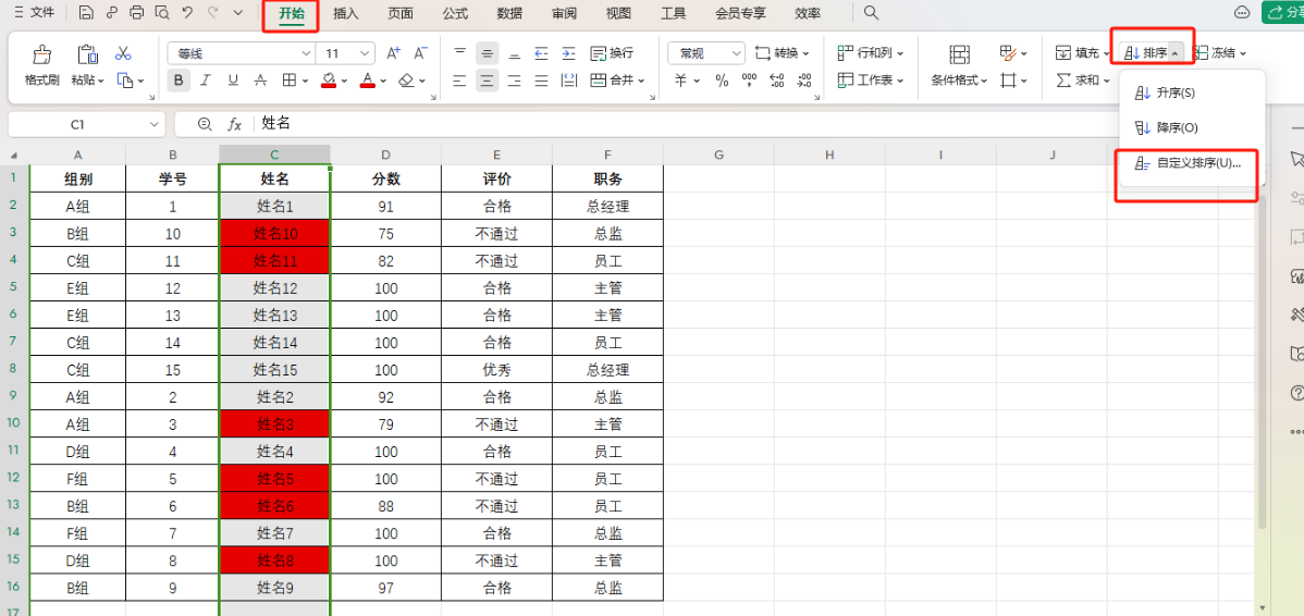 excel按照某一列的内容顺序排序，怎么给单元格数据排序？-趣帮office教程网
