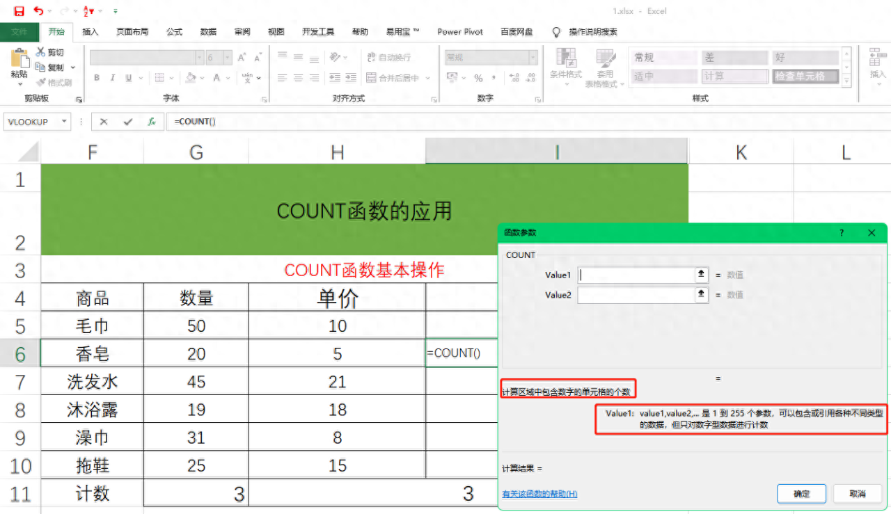 excel计数函数怎么用，excel中几个重要的计数函数的使用方法-趣帮office教程网