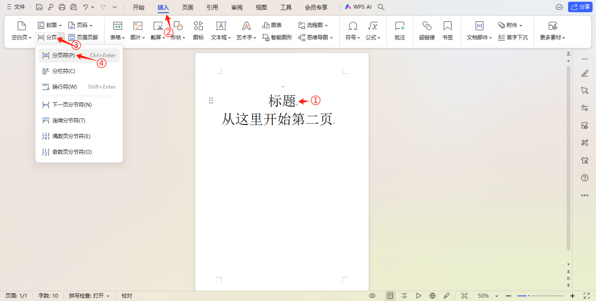 word分页符怎么加入，word中怎样分页？-趣帮office教程网