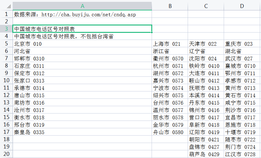 excel快速填充和导入数据的技巧-趣帮office教程网